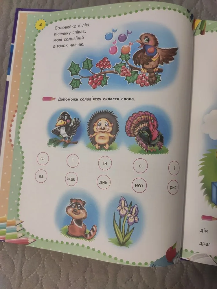 Фото 4 книги «для дітей Вчимося читати», Солонка (4 з 8)