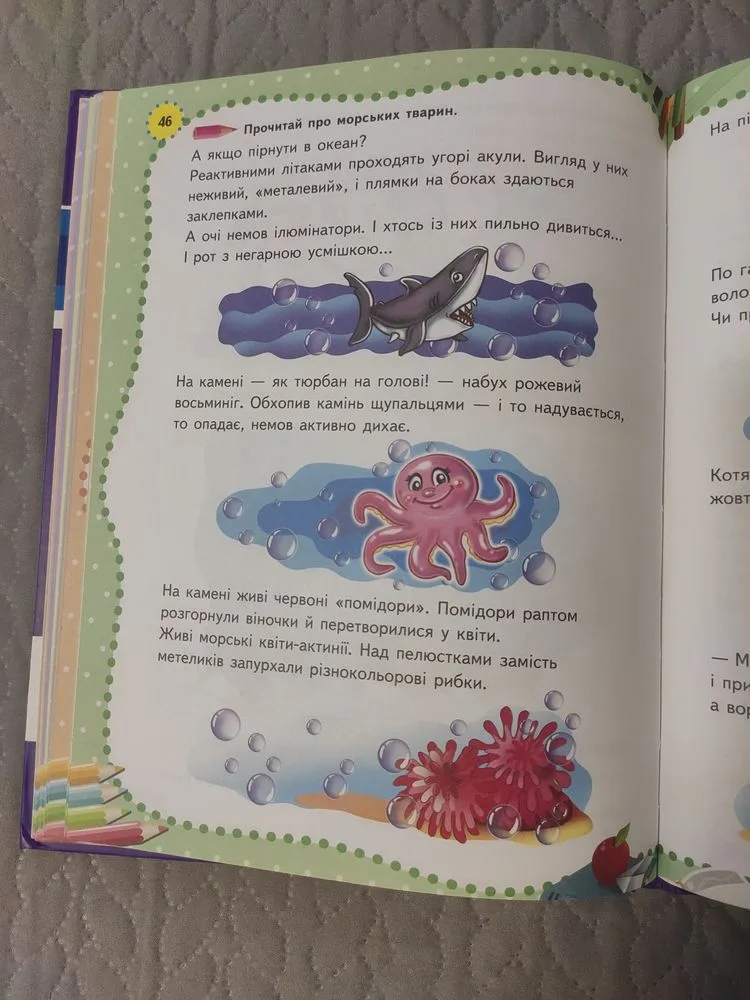 Фото 5 книги «для дітей Вчимося читати», Солонка (5 з 8)