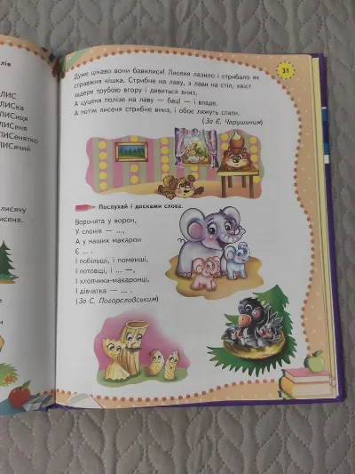 Фото 6 книги «для дітей Вчимося читати», Солонка (6 з 8)