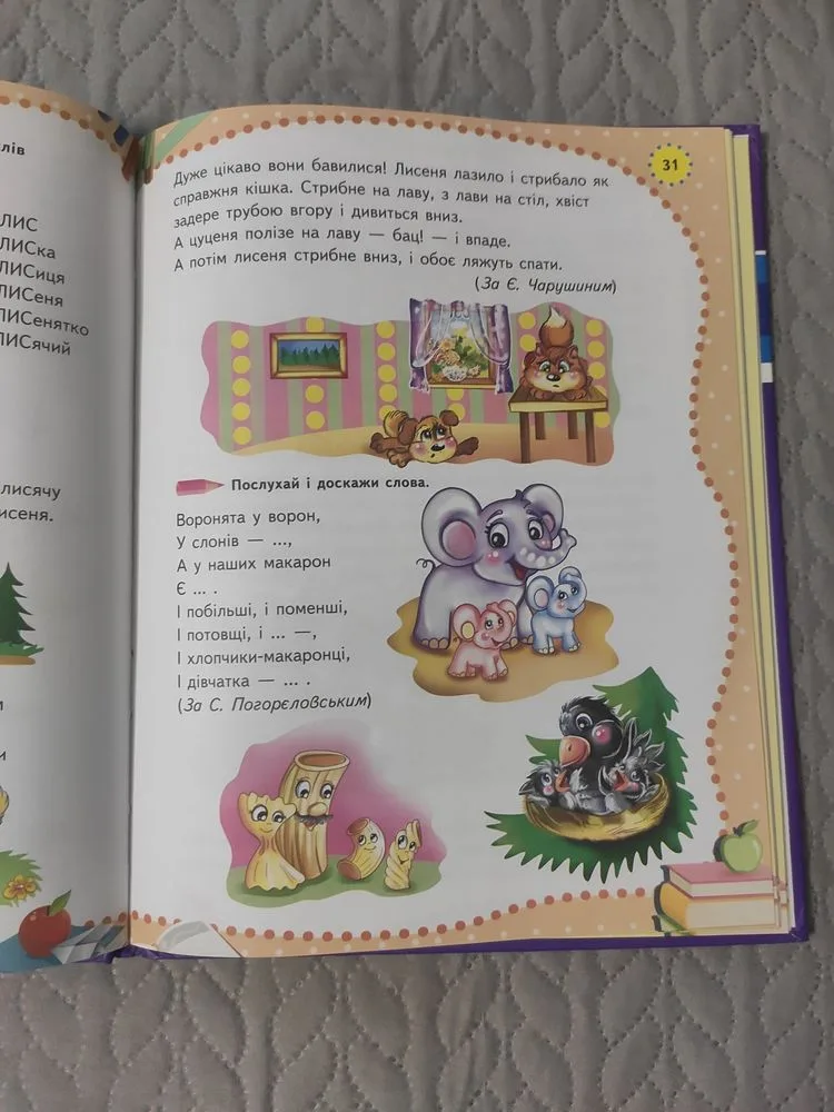 Фото 6 книги «для дітей Вчимося читати», Солонка (6 з 8)
