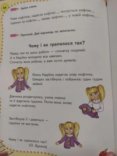 Фото 7 книги «для дітей Вчимося читати», Солонка (7 з 8)