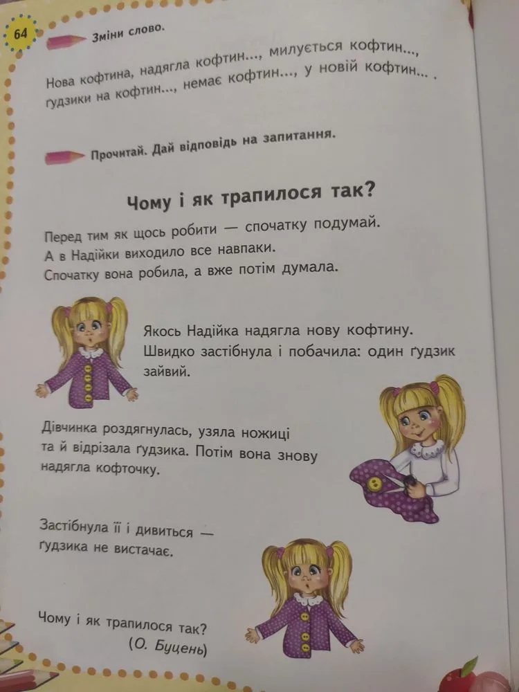 Фото 7 книги «для дітей Вчимося читати», Солонка (7 з 8)