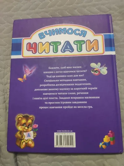 Фото 8 книги «для дітей Вчимося читати», Солонка (8 з 8)