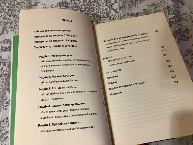 Фото 2 книги «Визволення тварин», П.Сінґлер, Львів (2 з 6)