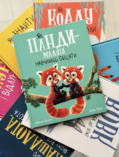 Обкладинка книги «Як панди-малята навчились обіцяти, Вовк шукає шлях до зграї», Одеса (1 з 8)