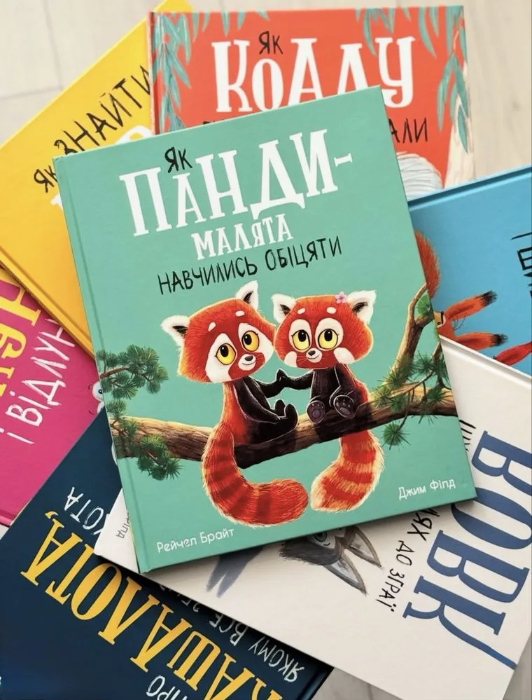 Обкладинка книги «Як панди-малята навчились обіцяти, Вовк шукає шлях до зграї», Одеса (1 з 8)