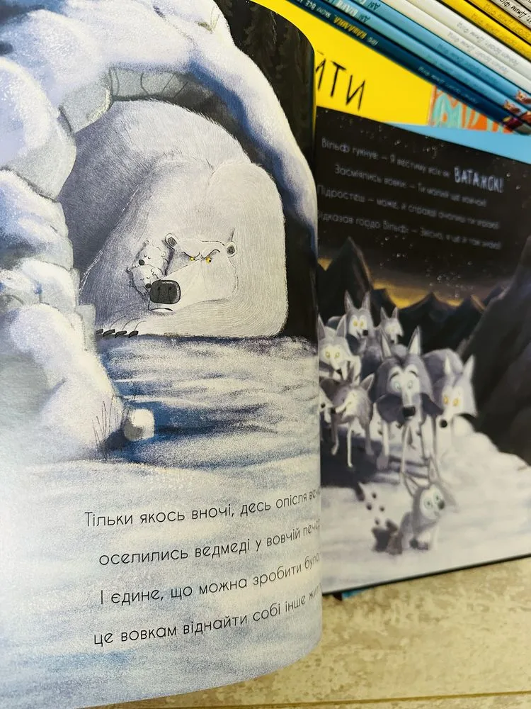 Фото 6 книги «Як панди-малята навчились обіцяти, Вовк шукає шлях до зграї», Одеса (6 з 8)