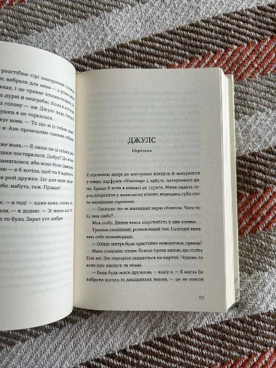 Фото 4 книги «Люсі Фолі 'Список запрошених'», Ужгород (4 з 4)