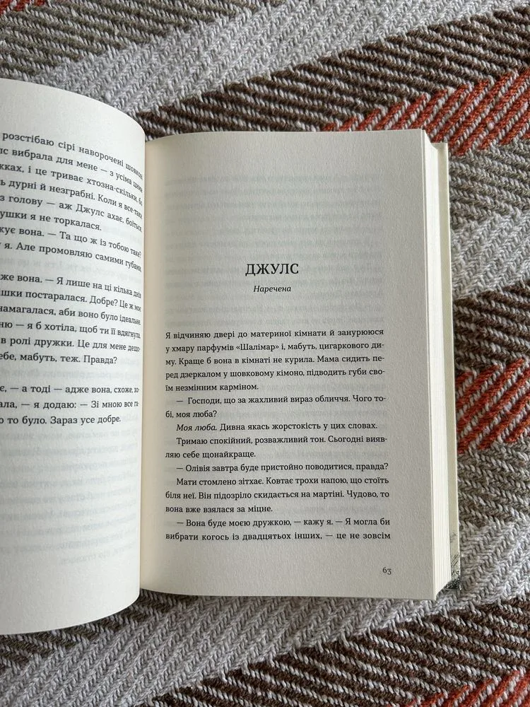 Фото 4 книги «Люсі Фолі 'Список запрошених'», Ужгород (4 з 4)
