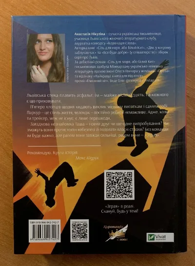 Фото 2 книги «Зграя», Анастасії Нікуліної, Добровілля (2 з 7)
