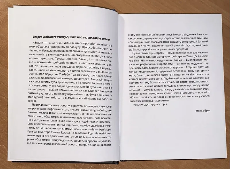 Фото 5 книги «Зграя», Анастасії Нікуліної, Добровілля (5 з 7)