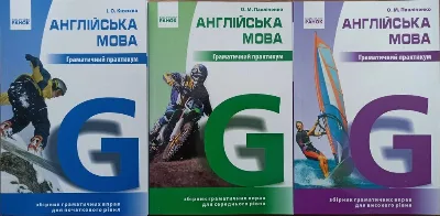 Обкладинка книги «Граматичний практикум з англійської мови Князєва Павліченко граматика», Львів (1 з 8)