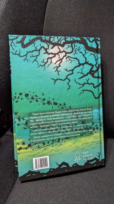 Фото 7 книги «Нічний садівник Джонатан Окс'є», Городище (7 з 7)