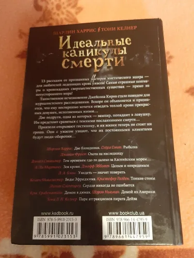 Фото 2 книги «Ідеальні канікули смерті», Житомир (2 з 6)
