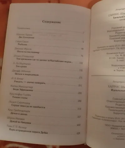 Фото 5 книги «Ідеальні канікули смерті», Житомир (5 з 6)