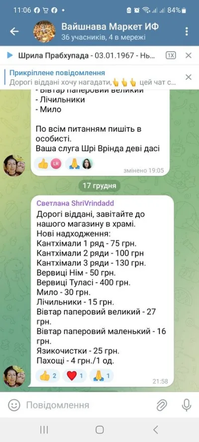 Фото 8 книги «Ведична література Багавад-Гіта Шримад Багаватам подорож до самопізнан», Клузів (8 з 8)