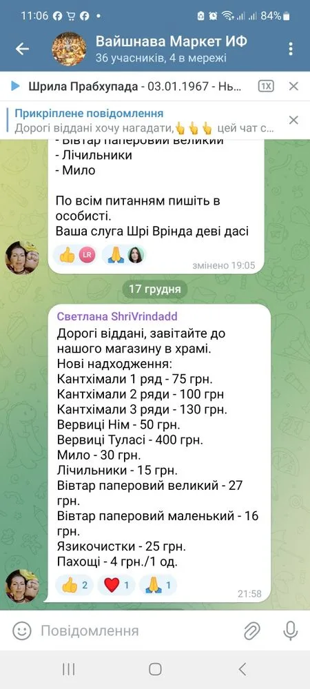 Фото 8 книги «Ведична література Багавад-Гіта Шримад Багаватам подорож до самопізнан», Клузів (8 з 8)