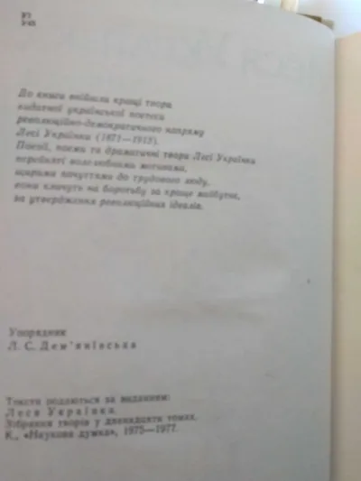 Фото 3 книги «Леся Українка Вибране. Поезії. Поеми. Драматичні твори. 1977.», Київ (3 з 6)