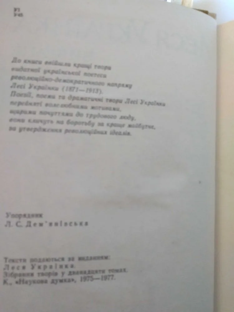 Фото 3 книги «Леся Українка Вибране. Поезії. Поеми. Драматичні твори. 1977.», Київ (3 з 6)