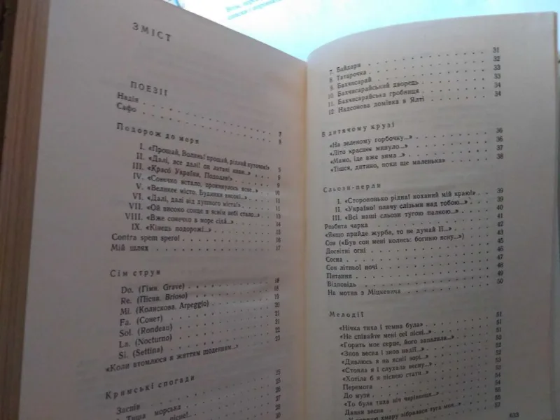 Фото 4 книги «Леся Українка Вибране. Поезії. Поеми. Драматичні твори. 1977.», Київ (4 з 6)