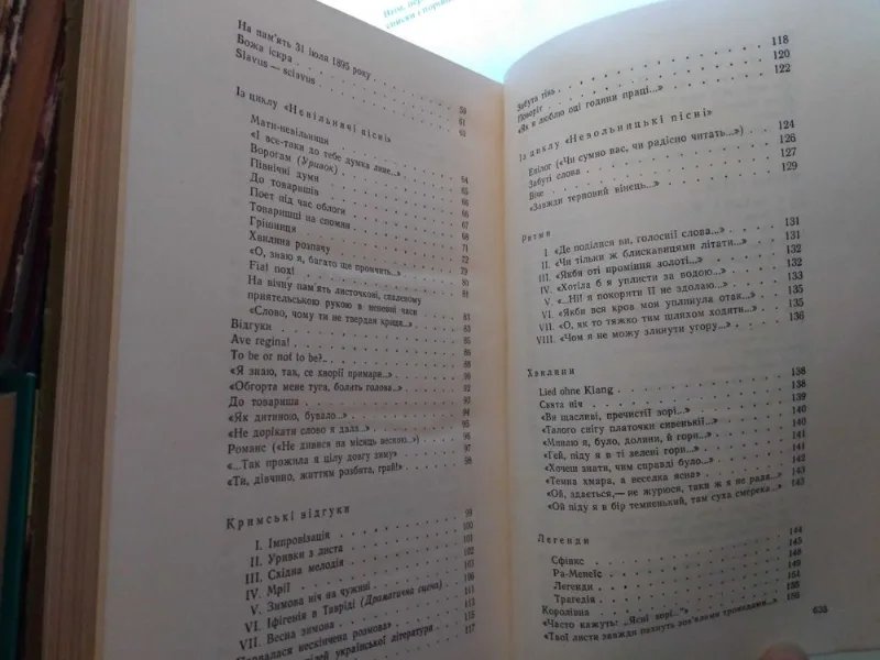 Фото 5 книги «Леся Українка Вибране. Поезії. Поеми. Драматичні твори. 1977.», Київ (5 з 6)