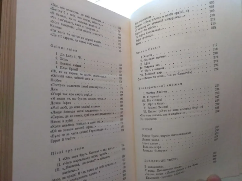 Фото 6 книги «Леся Українка Вибране. Поезії. Поеми. Драматичні твори. 1977.», Київ (6 з 6)