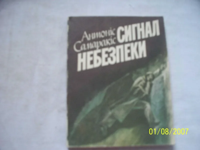 Обкладинка книги «повість, оповідання - 10», Антоніс Самаракіс, Миколаїв (1 з 4)