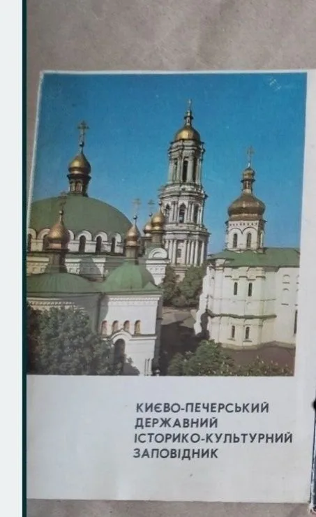 Обкладинка книги «Києво-Печерський державний історико-архітектурний заповідник», Карнаухівка