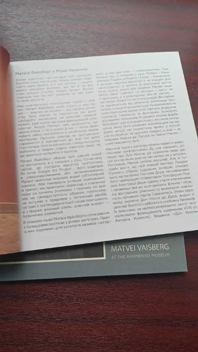 Фото 2 книги «Матвій Вайсберг у музеї Ханенків! Поєднання історії та сучасності!», Київ (2 з 8)