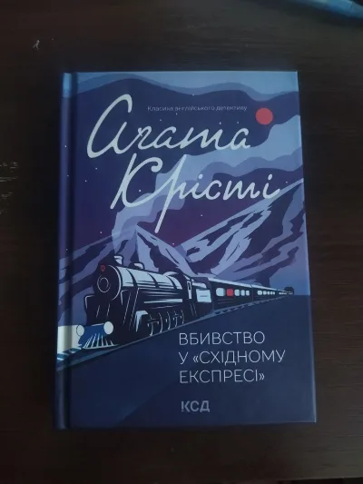 Обкладинка книги «книжку Аґати Крісті», книжку Аґати Крісті, Київ