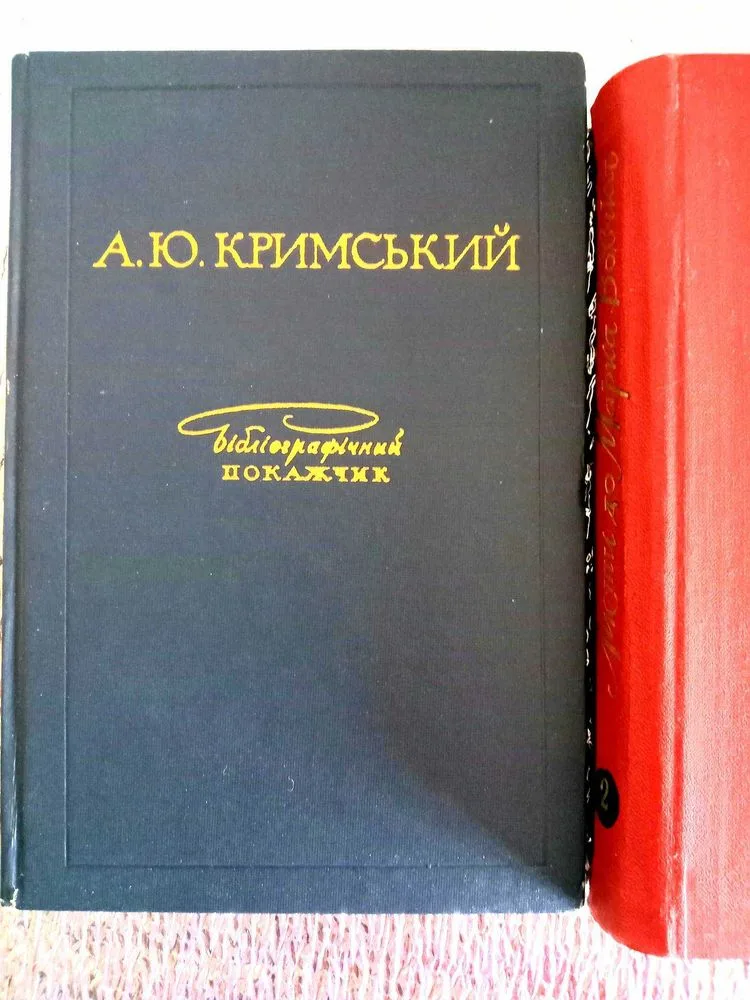 Обкладинка книги «Агатангел Кримський Бібліографічний показчик 1972 рік тираж 1500», Київ (1 з 4)