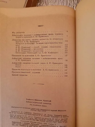 Фото 2 книги «Агатангел Кримський Бібліографічний показчик 1972 рік тираж 1500», Київ (2 з 4)