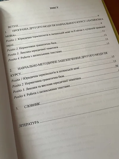 Фото 2 книги «Латинська мова для студентів юристів», Суми (2 з 2)