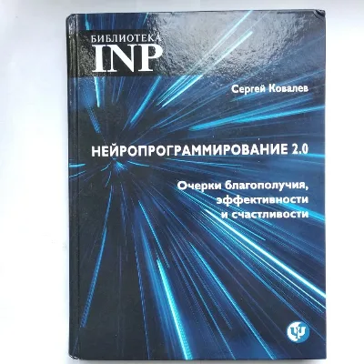 Обкладинка книги «Рівні смислів та задумів.», Київ (1 з 4)