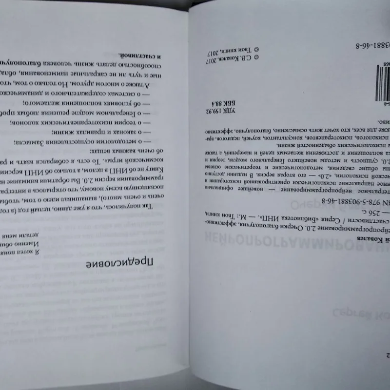 Фото 2 книги «Рівні смислів та задумів.», Київ (2 з 4)